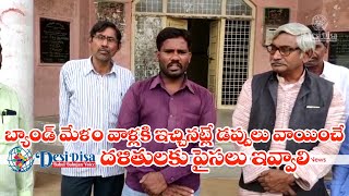 దసరా పండక్కి ఊరికే డప్పులు కొట్టించే వెట్టి చాకిరిని  రూపుమాపాలి I Desi Disa News I