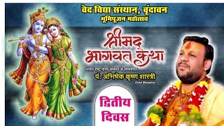 Day  02 श्री मद भागवत कथा महोत्सव By shree Abhishek Krishna shastri