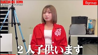 【RanzukingDown】女たちだけの絶対に負けられない戦いが始まるオーディションVol.2