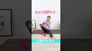 【骨盤の歪み😱✅ほぐして高さを整えようっ！】#shorts #bikinyoga#yoga #stretch#pelviccorrection