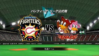 2011☆日ハム（ダルビッシュ有）ＶＳ楽天（田中将大）☆札幌ドーム【PS3】プロ野球スピリッツ2011