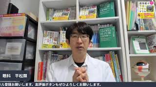 ３月２日生放送：目の疑問質問にお答え、緑内障や色素変性、近視や白内障ちょっとした疑問にお答え【３月ユーチューブライブ】