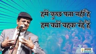 डॉ. विष्णु सक्सेना | KCF | जश्न-ए-जुनूँ  | कवि सम्मेलन | हमें कुछ पता नही है, हम क्यों बहक रहे है |