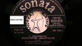 ΚΩΣΤΑΣ ΠΡΕΝΤΖΑΣ - ΖΗΛΕΥΟΥΝΕ ΖΗΛΕΥΟΥΝΕ