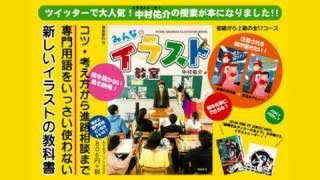 【Radio】中村佑介の耳で聞く絵の話【第２回】（2016.10.8）