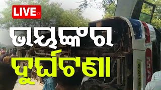 Live | ଭୟଙ୍କର ବସ୍ ଦୁର୍ଘଟଣା | Bus Accident | Nayagarh Nuagaon | Odia News | OTV