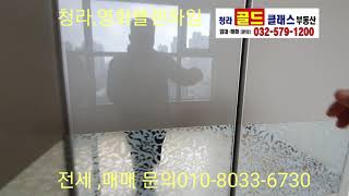 청라,영화블렌하임전세 ,매매 문의010-8033-6730