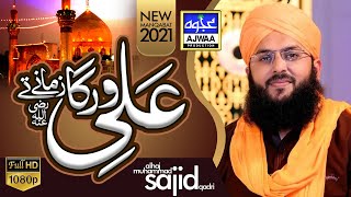 Ali Warga Zamane Te | Sajid Qadri | New Manqabat 2021 | AJWA Production