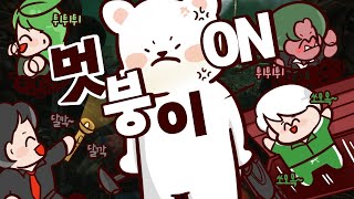 멋붕이ON! 난 앞으로만가지! | 데드 바이 데이라이트 악어 Dead by Daylight