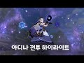 4시즌 베스트 리플레이 [아디나] [boongwa]