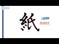 【紙・巡】こうすれば整えられる！　美文字の書き方・手本　青洞の書道ペン字ch