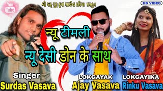 New Timli| Non Stop| Surdash Vasava | Ajay Vasava | Rinku Vasava |At Varkhadi @vasavabhaveshraj