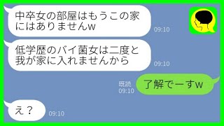 【LINE】海外旅行中に勝手に引っ越した大企業勤めの弟夫婦「中卒女の部屋はないからw」私「了解でーすw」→姉を追い出して勝ち誇るアフォ女たちが家に戻って見た光景がwww