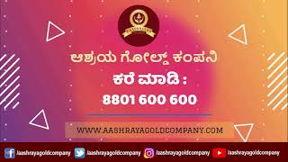 ನಿಮ್ಮ ಅಡವಿಟ್ಟ ಚಿನ್ನವನ್ನು ಬಿಡಿಸಿ ಇಂದಿನ ಬೆಲೆಗೆ ಖರೀದಿಸುತ್ತೇವೆ | 𝐖𝐞 𝐑𝐞𝐥𝐞𝐚𝐬𝐞 𝐘𝐨𝐮𝐫 𝐏𝐥𝐞𝐝𝐠𝐞𝐝 𝐠𝐨𝐥𝐝.