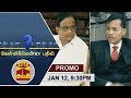 (12/01/2019) Kelvikkenna Bathil | Promo | Exclusive Interview with P. Chidambaram | Thanthi TV