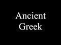 How to read and speak Ancient Greek fluently