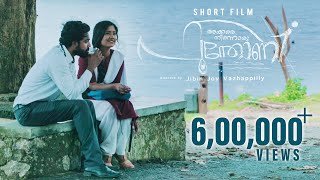 Akkare Ninnoru Poonthoni | Malayalam Shortfilm | KS Harisankar | Jibin Joy