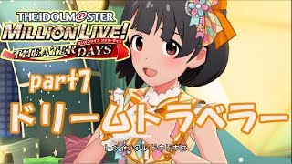 【実況】ミリシタ～Part7　大好きな音ゲーを実況したい！