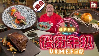 阿Dee試餐廳 -地區小店/灣仔秘店食牛扒/後街牛扒