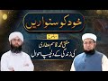 Khud Ko Sanwarain | Mufti Muhammad Qasim Attari Ki Zendge Kay Dilchasp Ahwal | Life story