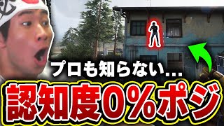 【100%バレない】つい最近発見されたプロゲーマーも知らない『ドフの空中角待ちポジ』があまりにも強すぎるんだが   ww【CODモバイル】KAME