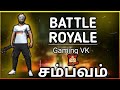 Battle ROYALE  சம்பவம் live streaming in Tamil Free Fire MAX game live