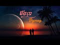 ដឹងទេ dymey official audio