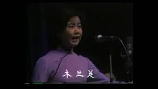 苏州评弹《徐丽仙流派艺术演唱会》（上），1981年3月29日，上海市工人文化宫