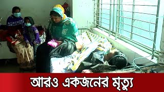 বগুড়ায় 'বিষাক্ত মদপান': ময়নাতদন্ত ছাড়াই দেয়া হলো লাশ | Bogura Alcohol Dead