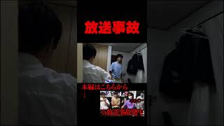 【放送事故】撮影中に放送事故が起きました【心霊】#shorts #心霊 #心霊スポット #ホラー #放送事故 #ドッキリ