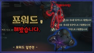 【제5인격】 본격 생존자가 감시자가 되는 게임(?) [ 포워드 일반전 ]