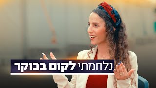 אין אור? תהיה אור | אורית מרק בראיון