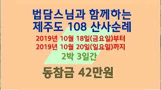 [진주보각사] 2019년 7월9일 화요일 운맞이불공 생방송