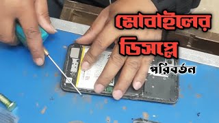 অতঃপর  ডিসপ্লে পরিবর্তন || changing  mobile display || R3Zone || Technology