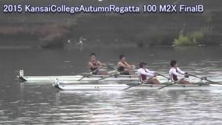 【ボート】平成27年度関西学生秋季選手権 100 M2X FinalB 2015KansalCollegeAutumnRegatta