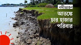 গোয়ালন্দের পদ্মাতীরবর্তী এলাকায় ভাঙন | River Erosion in Rajbari