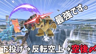 このコンボ強すぎて発狂不可避www【スマブラSP】