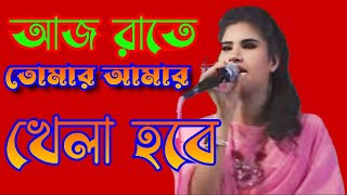 New Song _ আজ রাতে তোমার আমার খেলা ফাইনাল