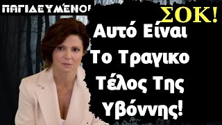 Παγιδευμένοι ANT1 Spoiler: ΣΟΚ! Αυτό Είναι Το Τραγικο Τέλος Της Υβόννης!