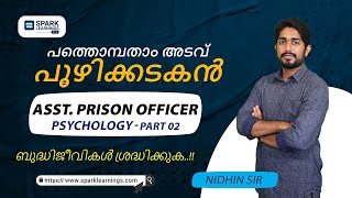 ASSISTANT PRISON OFFICER | SPECIAL TOPICS | PSYCHOLOGY | Part 2 | Free Live | Spark Learnings