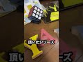 持ってる全てのキューブを出したらとんでもないことになった！！！！ ルービックキューブ ヤミキューブ yamicubes rubikscube