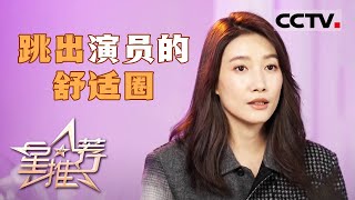 《星推荐》啜妮 角色如彩虹般绚烂 20231116【CCTV电视剧】