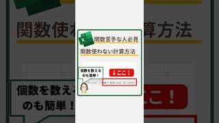 【Excel】関数を使わず計算 #excel ##裏技 #Excel初級#Excelテクニック#Excel技#エクセル学習 #エクセル初心者 #エクセル時短