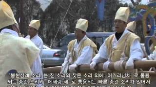 봉현상례 소리 (Funeral Rites Sound of Bonghyeon-ri)