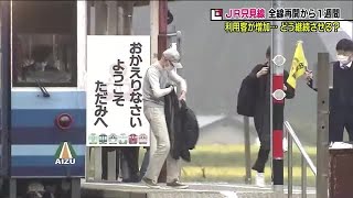 ＪＲ只見線全線再開から一週間　戻る賑わい　紅葉シーズンに期待する地元＜福島県＞ (22/10/07 19:19)