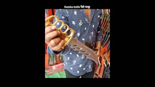 Rambo Knife 🗡️ Amazing Knuckle Knife | Khanjar Chaku | Indian Sword Market | Columbia Dagger #Shorts