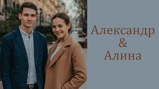 Бракосочетание Александр \u0026 Алина I 06.02.2021