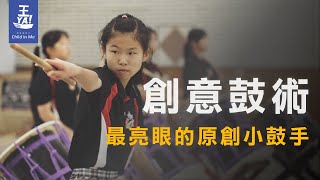 創意鼓術 - 台南中洲國小 最亮眼的原創小鼓手 2021 南鯤鯓代天府 藝陣演義