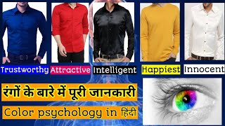 Color Psychology In Hindi: Hidden Meanings Behind Colors: Psychology In Marketing For Brands;UPF#2