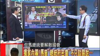 2013.10.04新聞龍捲風part2　獨家內幕！　馬曾「總統府密會」　不只談關說